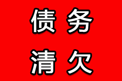 欠款未偿至何种程度可提起诉讼？